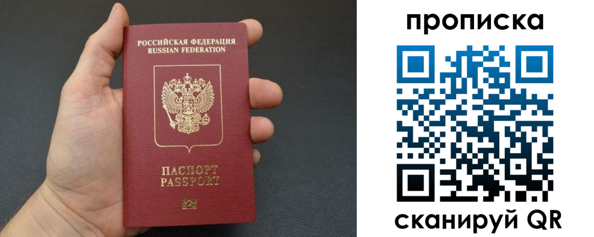купить прописку в Оренбургской области