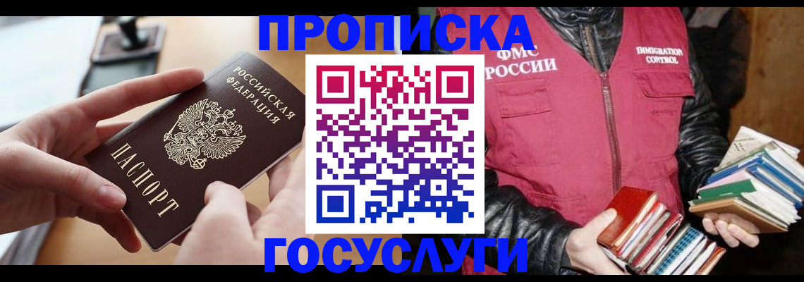 прописка паспорт в Оренбургской области