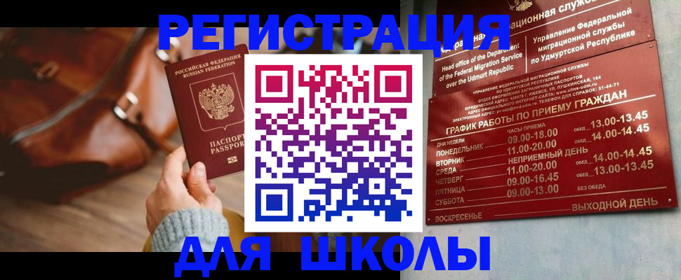 прописка в квартире в Оренбургской области