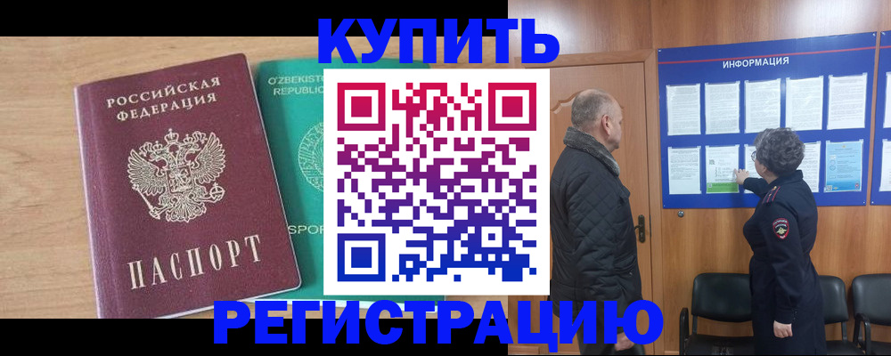 прописка регистрация в Оренбургской области