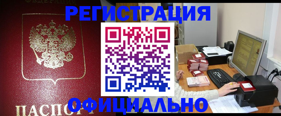 прописка законно в Оренбургской области