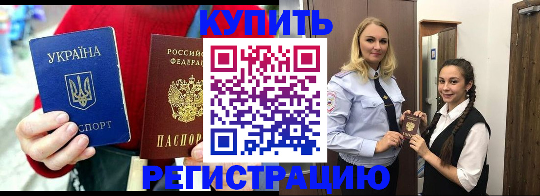 прописка в Оренбургской области