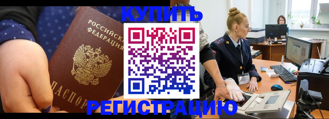 прописка штамп в Оренбургской области